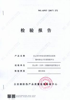 检验报告