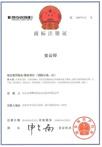 商标注册证
